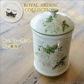 トイレポット 陶器 ロイヤルアーデン 白い薔薇 39336 【 あす楽 】 英国風の陶器 トイレポット おしゃれ トイレブラシ 陶器 トイレブラシ セット トイレブラシ スタンド トイレブラシ かわいい アンティーク 生活雑貨 インテリア 雑貨 アンティーク