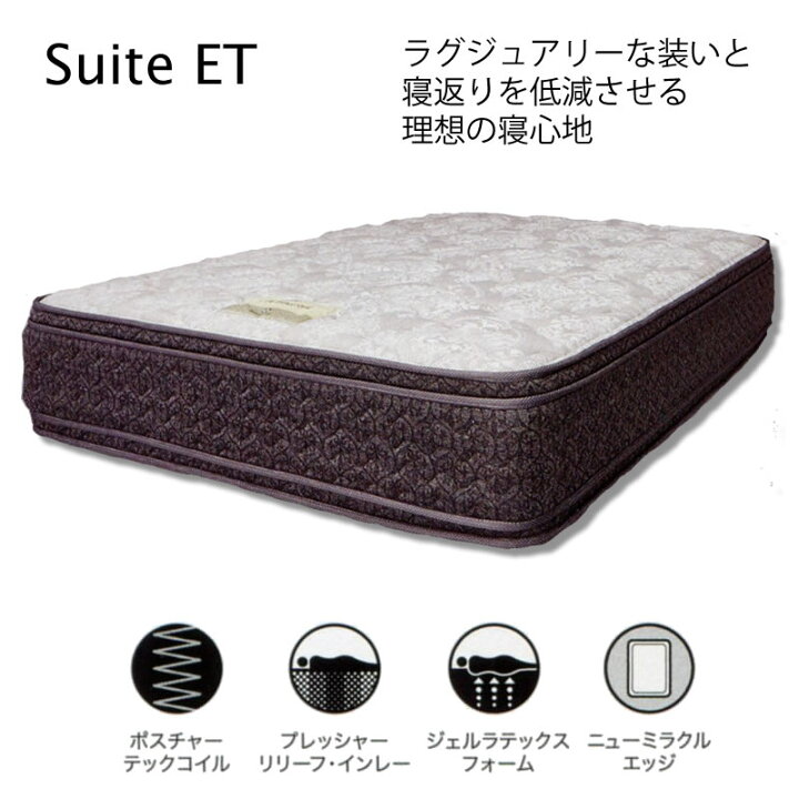 楽天市場】シーリー ベッド マットレス sealy ホテルスタイル スイート 