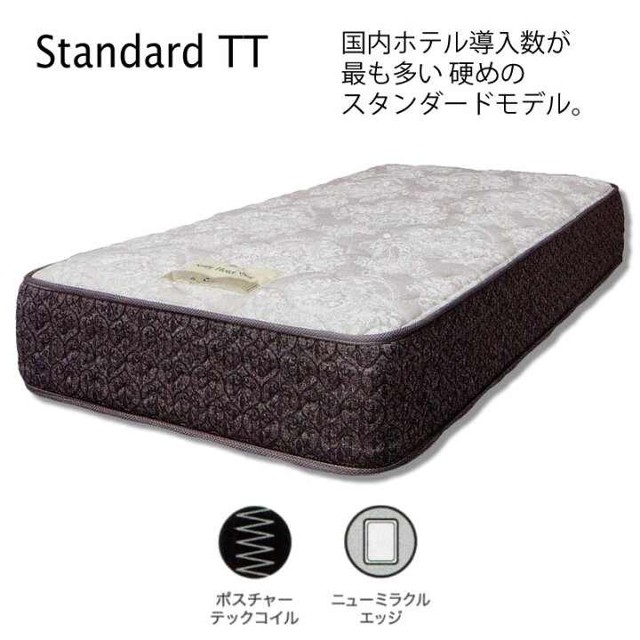 楽天市場】シーリーベッド sealy ホテルスタイル スタンダードTT 