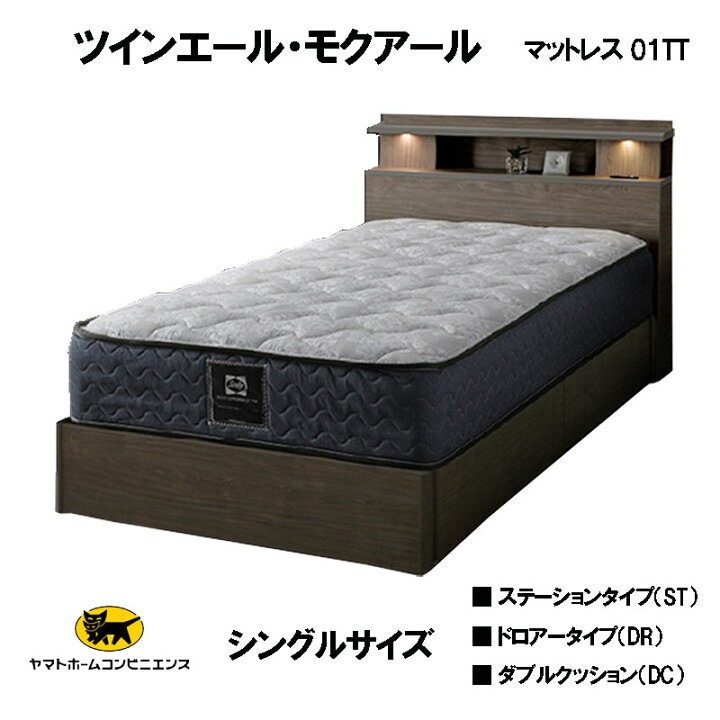 楽天市場】シーリーベッド セット Sealy ツインエール モクアール 