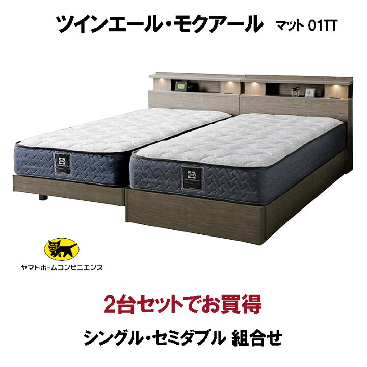 楽天市場】シーリーベッド セット Sealy ツインエール モクアール  