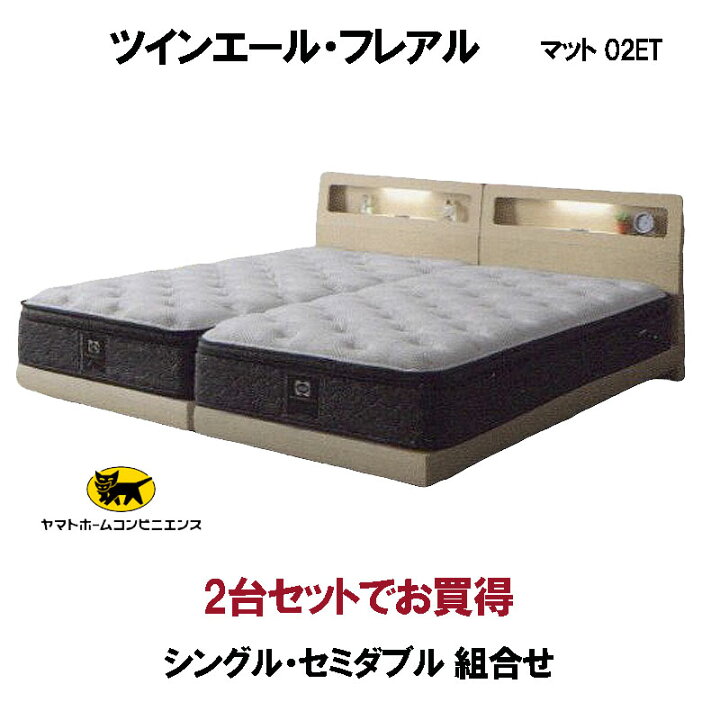 楽天市場】シーリーベッド セット Sealy ツインエール フレアル 