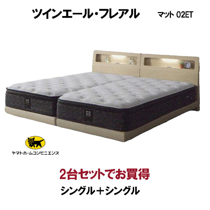 楽天市場】シーリーベッド セット Sealy ツインエール フレアル 