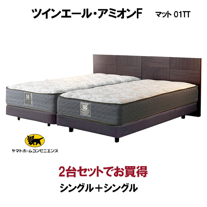 楽天市場】シーリーベッド セット Sealy ツインエール アミオンF 