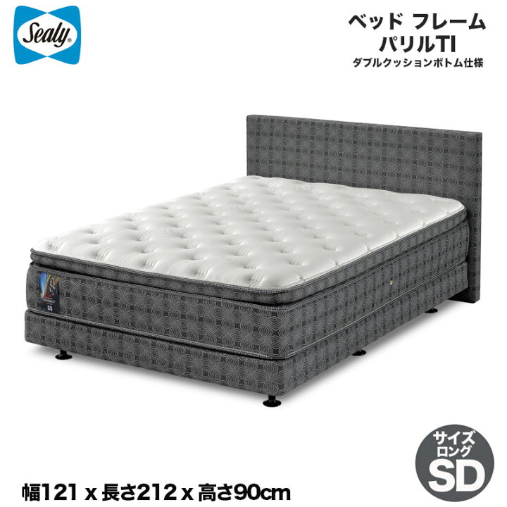 楽天市場】シーリーベッド sealy ベッドフレーム パリルTI Paril TI 