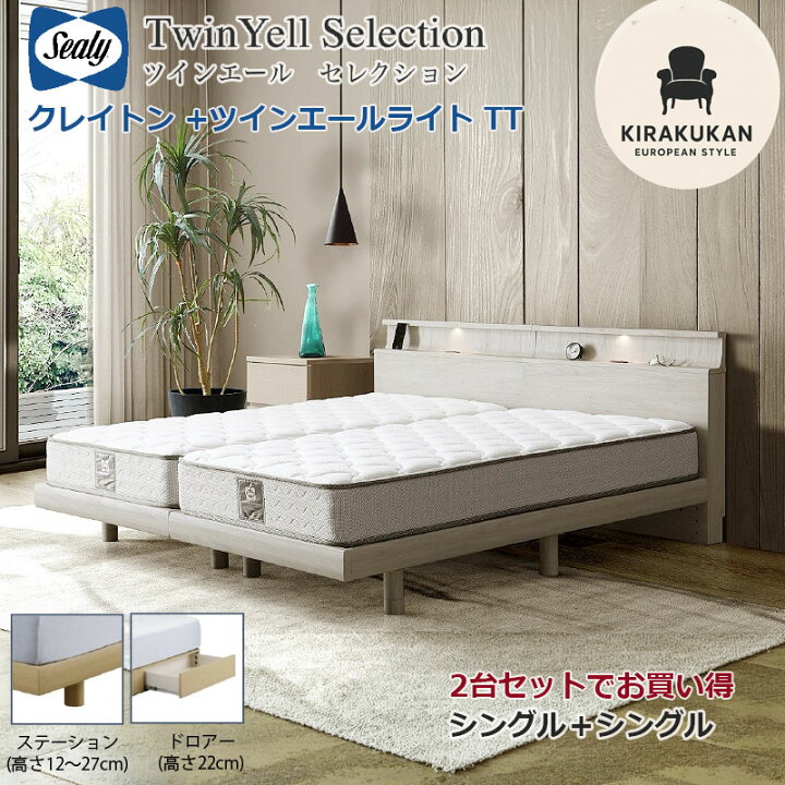 楽天市場】シーリーベッド セット Sealy ツインエールライト 