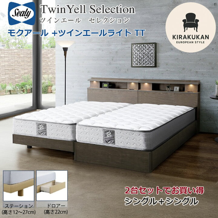 楽天市場】シーリーベッド セット Sealy ツインエールライト 