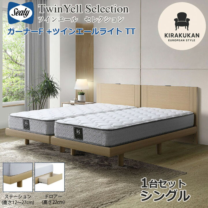 楽天市場】シーリーベッド セット Sealy ツインエールライト ガーナーF 