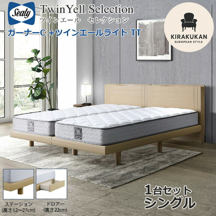 楽天市場】シーリーベッド セット Sealy ツインエールライト ガーナーC 