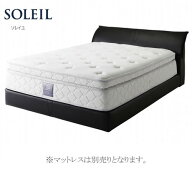シーリー ベッド Sealy ベッドフレーム Soleil ソレイユ ダブルワイド(DW)サイズ 日本規格 人気 おしゃれ