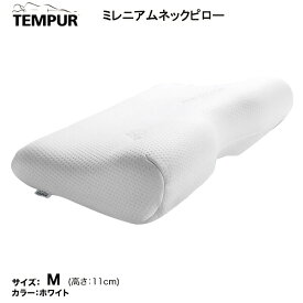 TEMPUR テンピュール 正規品 ミレニアムネックピロー まくら 枕 Mサイズ かため エルゴノミック 一晩中持続するサポート力 ベッドアクセサリー