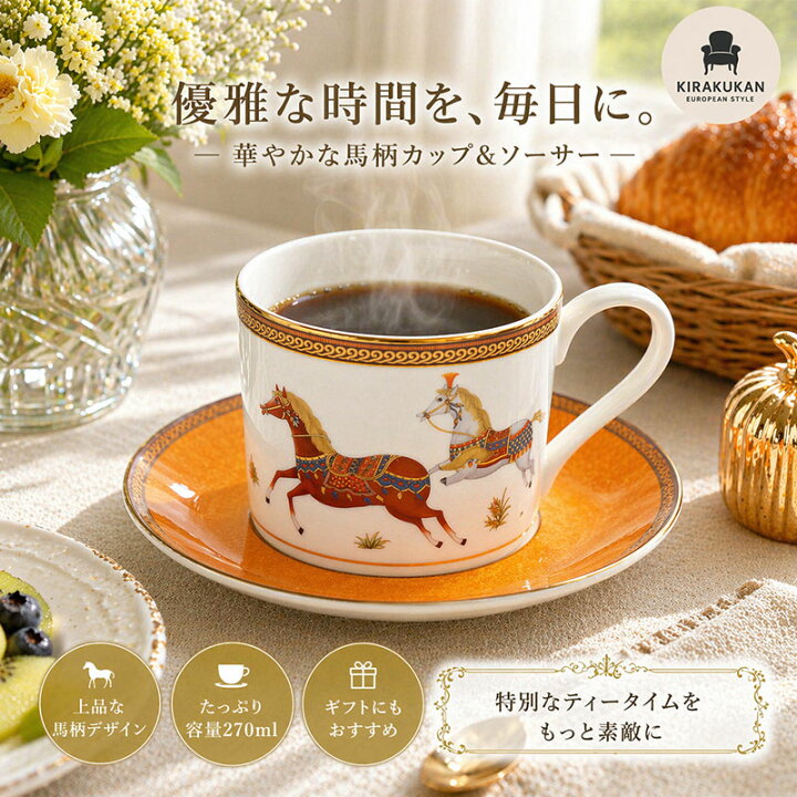 楽天市場】ロイヤルアーデン カップ＆ソーサー オレンジ ホース 馬 