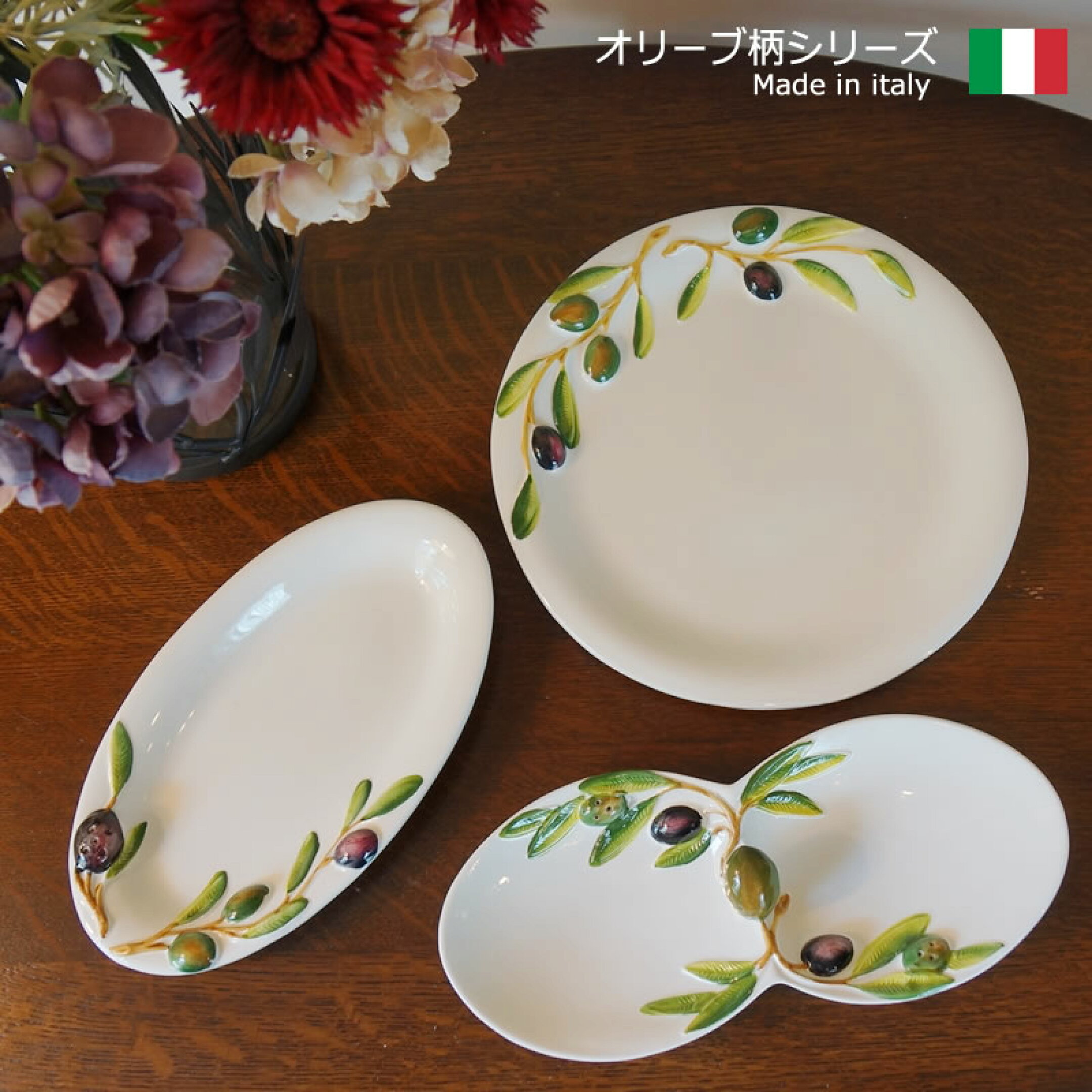 オリーブ柄シリーズ Made in Italy