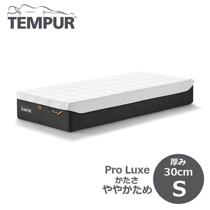 楽天市場】テンピュール ベッド マットレス Tempur プロ リュクス 