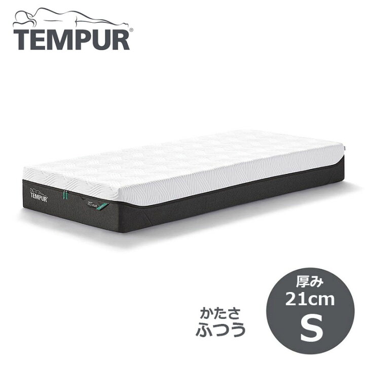 楽天市場】テンピュール ベッド マットレス Tempur プロ シングル(S 