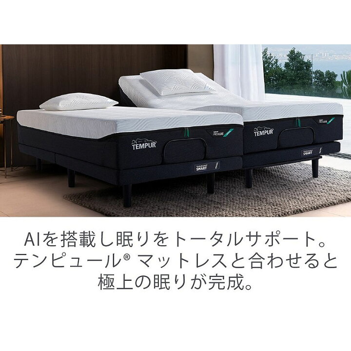 楽天市場】テンピュール ベッドフレーム Ergo Smart エルゴ スマート 