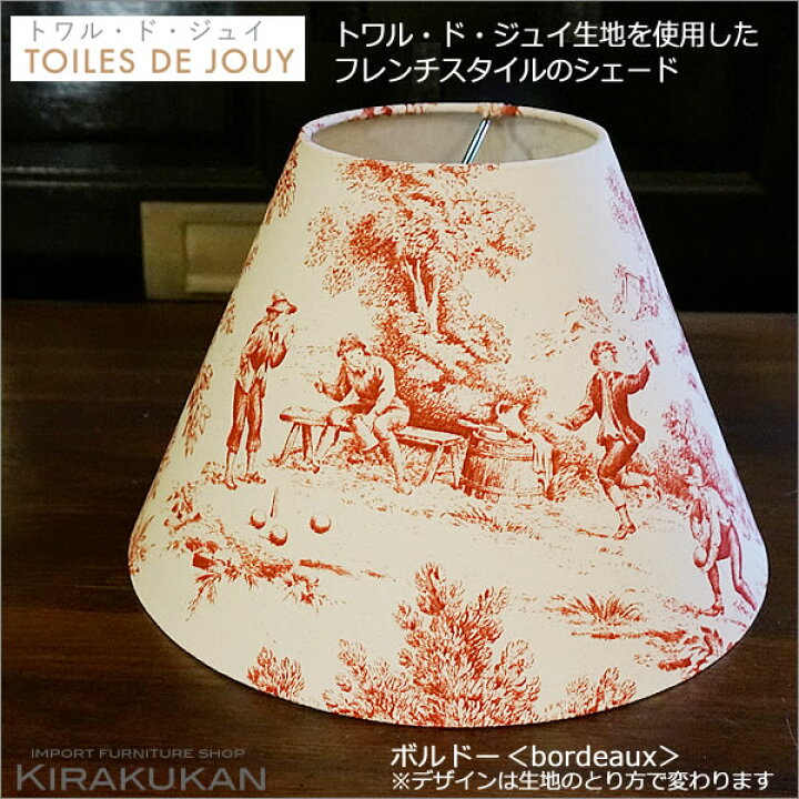 楽天市場】TOILES DE JOUY トワル ド ジュイ ランプシェード キャッチ 
