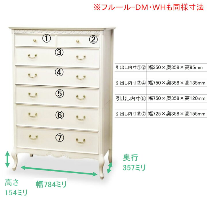 楽天市場】東海家具フルール Fleur DM ハイチェスト90 開梱設置込み 