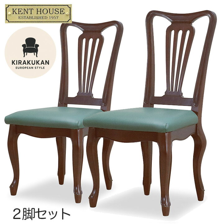 楽天市場】ケントハウス KENT HOUSE チェアG(PGR)2脚セット 開梱設置 