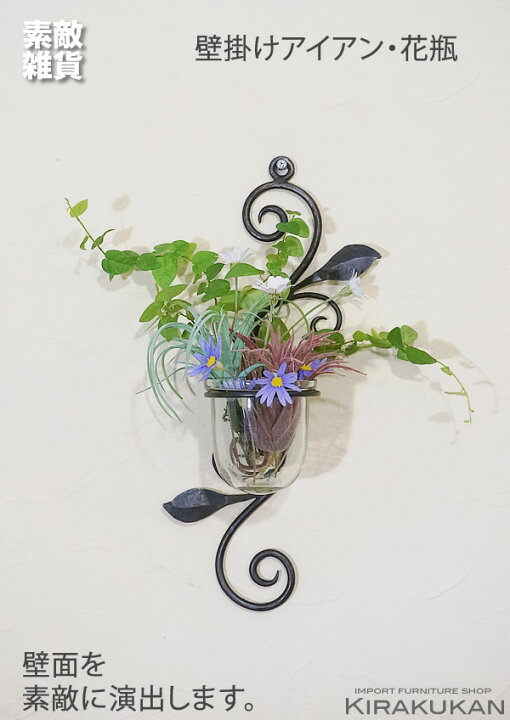 楽天市場 スーパーセール期間限定価格 アイアン 壁掛け 花瓶 おしゃれ フラワーベース 壁掛け 送料無料 人気 一輪挿し ガラス 花器 花瓶壁飾り ガラスベース 花入れ アイアン かわいい 花瓶 お洒落 インテリア雑貨 おしゃれ 輸入家具 雑貨の専門店 ｅ木楽館