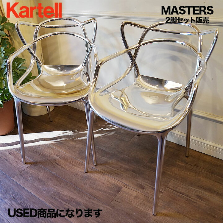 楽天市場】ヴィンテージ 中古品 カルテル Kartell マスターズ MASTERS 