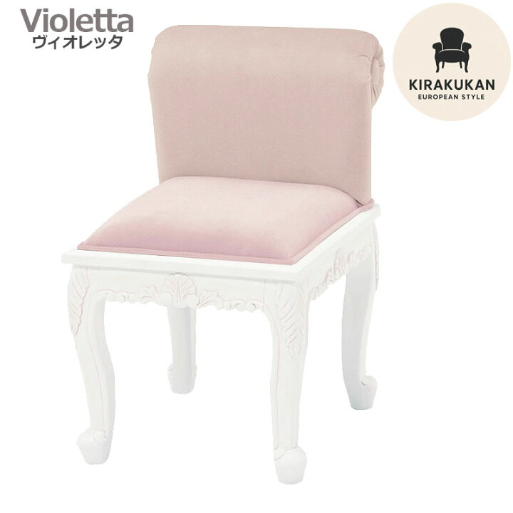 楽天市場】VIOLETTA ヴィオレッタ スツール (ベージュ) 白家具 
