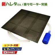 屋外 ソーラーエアーポンプ 夜も動く 単3充電池 メダカ 水槽 エアレーション 日本組立 モーター交換簡単 …