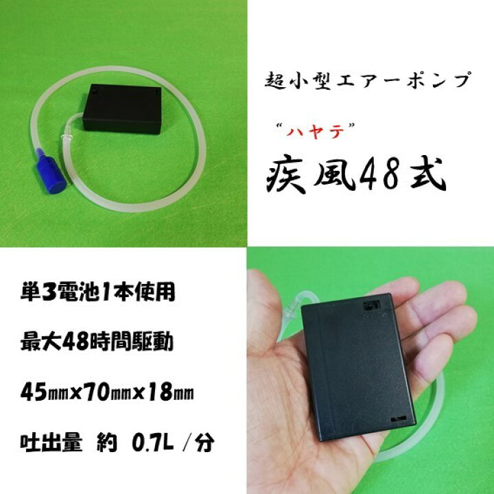 楽天市場 エアポンプ 釣り 小型 疾風48式 単3電池1本 気楽気楽きらきら