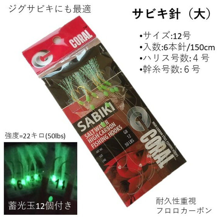 楽天市場 サビキ針 大 中 小 蓄光玉12個 フロロカーボン糸 ジグサビキにも最適 気楽気楽きらきら