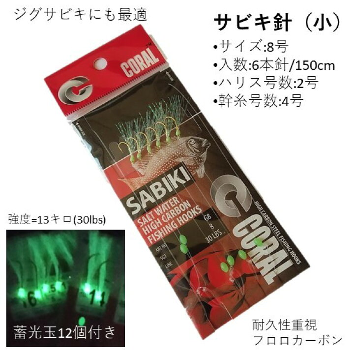 楽天市場 サビキ針 大 中 小 蓄光玉12個 フロロカーボン糸 ジグサビキにも最適 気楽気楽きらきら 楽天市場 サビキ針 大 中 小 蓄光玉12個 フロロカーボン糸 ジグサビキにも最適 気楽気楽きらきら