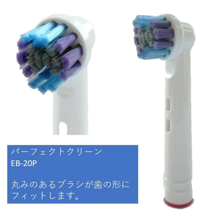 楽天市場】ブラウン オーラルB 互換 替えブラシ ”パーフェクトクリーン” EB-20a 対応 16本 : 気楽気楽きらきら 楽天市場】ブラウン オーラルB 互換 替えブラシ ”パーフェクトクリーン” EB-20a 対応 16本 : 気楽気楽きらきら