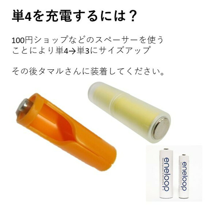 楽天市場】ソーラー充電器 単3 単4 充電池 タマルさん エネループ  