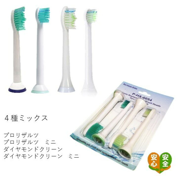 楽天市場】ソニッケアー 替えブラシ 4種ミックス プロリザルツ 