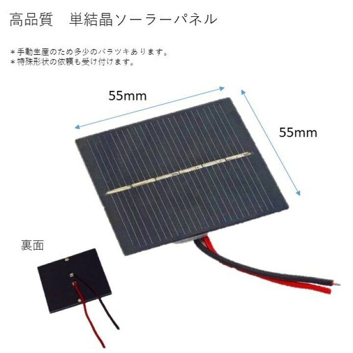 楽天市場】2V 190mA 55mm * 55mm （単結晶）工作用 ソーラーパネル 