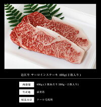 近江牛サーロインステーキ三枚入り