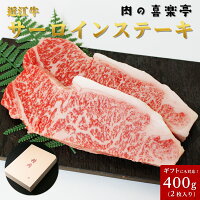 近江牛サーロインステーキ三枚入り