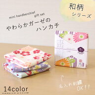 やわらかガーゼのハンカチ　＝名入れ対象商品＝　 ＜KIMONO STYLE＞　日本製　綿100％　　japanese style…