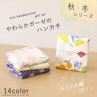 やわらかガーゼのハンカチ　＝名入れ対象商品＝　＜秋＞＜冬＞＜古風シリーズ＞　日本製　綿100％　/japa…