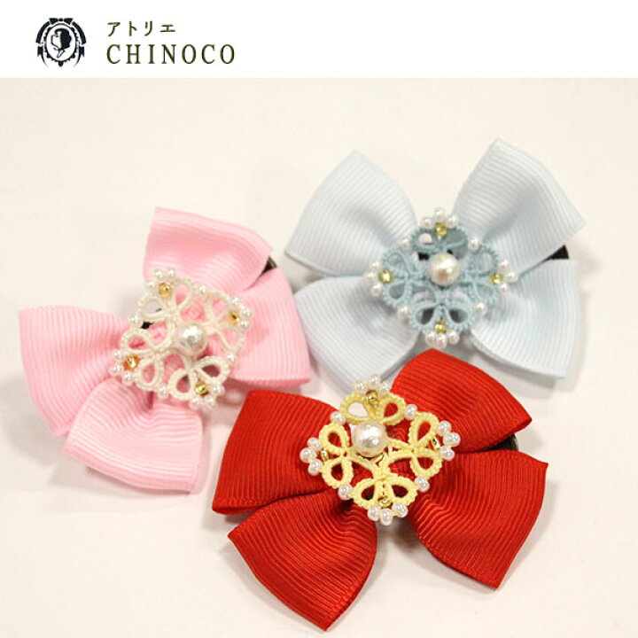 楽天市場 Chinoco リボンのヘアクリップ 菱型レース 3色 レッド ピンク ブルー ハンドメイド 松田小百合 子供用 髪飾り 結婚式 浴衣 和装小物 手作り タティングレース メール便ok 和と洋の快適生活 着楽屋