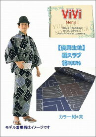 VIVI206 Men's 縦スラブ生地ゆかた　反物　未仕立て（仕立て・送料込）　※メール便不可