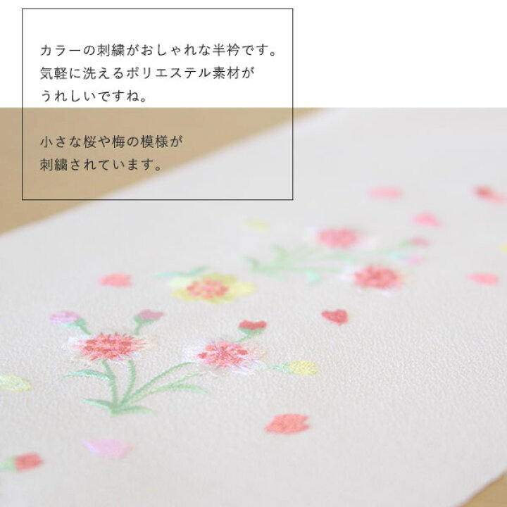 楽天市場】丹後製刺繍半衿 花刺繍【梅・桜】 半えり 半襟 うめ さくら 
