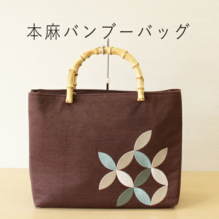楽天市場】本麻バンブーバッグ （茶） 刺繍入り 竹素材持ち手 