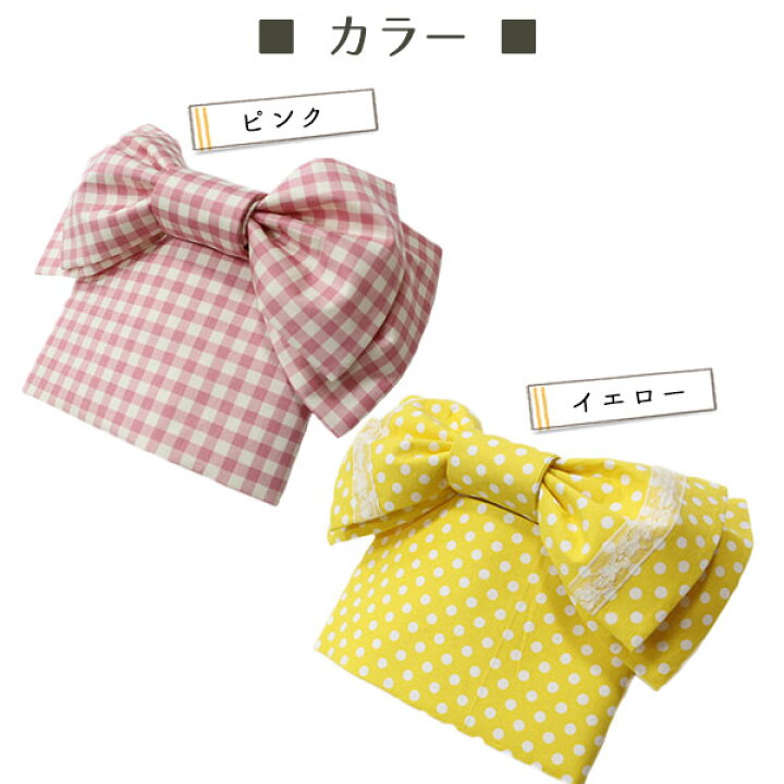 楽天市場】女の子用作り帯【幅広タイプ】結び帯 木綿 綿素材 兵児帯 
