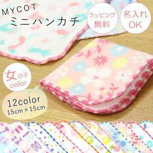 キッズファッション ハンカチ 名入れ 小物の人気商品 通販 価格比較 価格 Com