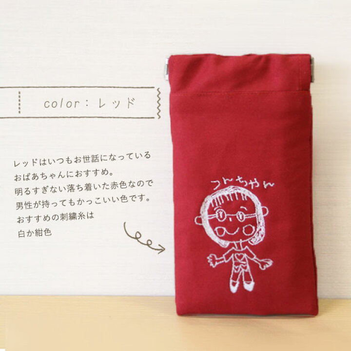 楽天市場 着楽屋オリジナル 子供の絵を刺繍したメガネケース 似顔絵刺繍 眼鏡ケース シンプル 無地 おしゃれ 子どもの絵 誕生日ギフト 敬老の日 母の日 父の日 結婚式 両親プレゼント 還暦 長寿祝い 記念日 当店オススメ 売れ筋 和と洋の快適生活 着楽屋