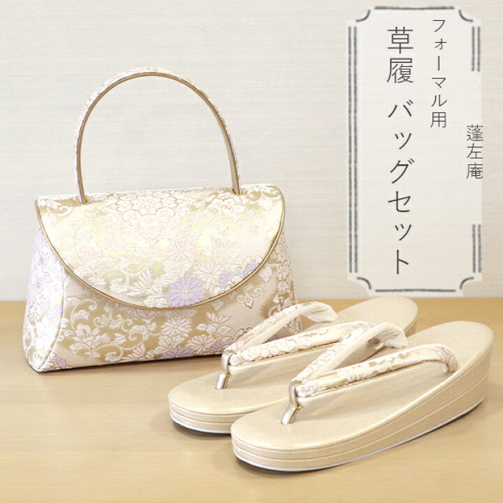 楽天市場】【蓬左庵】草履バッグセット 礼装用 ゴールド（菊 