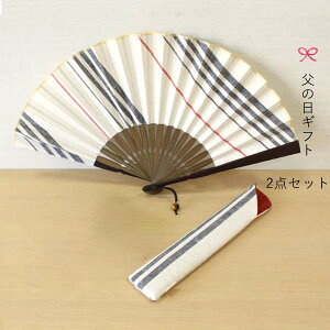 【父の日】扇子 扇子入れの2点 ギフトセット 綿麻素材 カジュアルメンズギフト プレゼント お父さん ラッピング無料