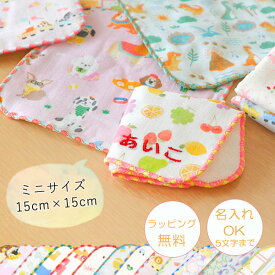 【COCOWALK】ミニハンカチ 名入れ 入園準備 入学 お祝い プチギフト 小さめ 小さい 子供用 キッズ ネコ 猫 犬 動物 アニマル 恐竜 車 乗り物 フルーツ さくらんぼ かわいい キュート 子供らしい 可愛らしい おしゃれ 海 星 キャンディー グリーン ピンク イエロー ブルー
