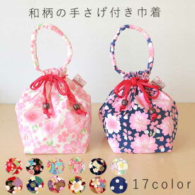 巾着バッグ　やわらか持ち手付き　＜17色＞　小桜 日本製 巾着袋 手提げ袋 子供用 大人用 浴衣 バッグ プチプラ【参古繊】【メール便OK】