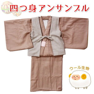 着物 キッズ 和服 ウールアンサンブルの人気商品・通販・価格比較 